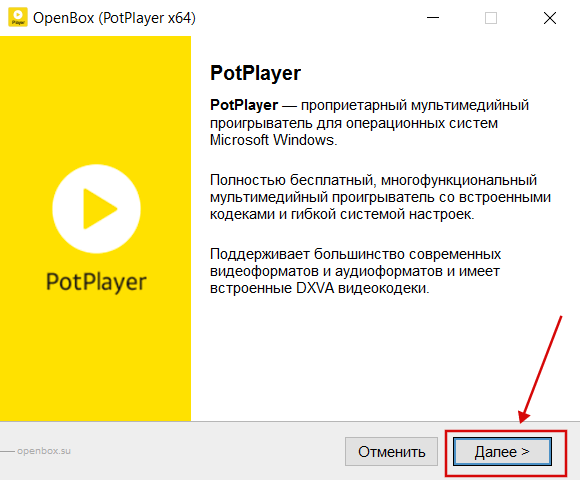 PotPlayer бесплатно установить скрин 2